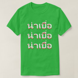 Camiseta น่ า เ บื่ Boring en Tailandés
