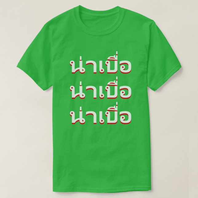 Camiseta น่ า เ บื่ Boring en Tailandés (Diseño del anverso)