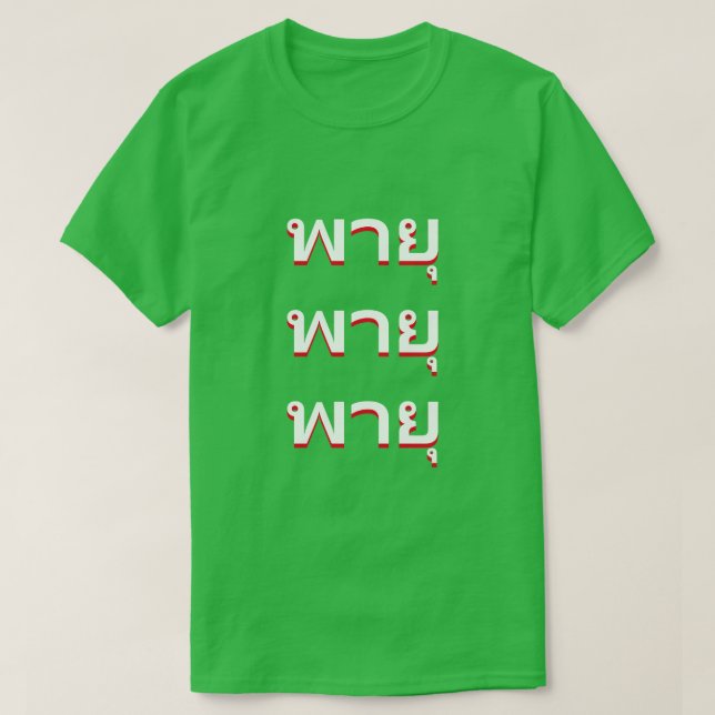 Camiseta พายุ  tormenta en tailandés (Diseño del anverso)
