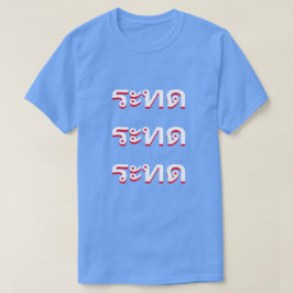 Camiseta ร ะ ท Triste en tailandesa