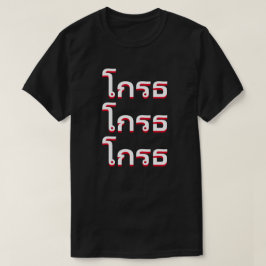 Camiseta โ ก ร ธ Enojado en Tailandia