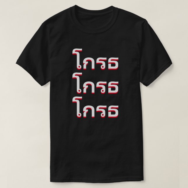 Camiseta โ ก ร ธ Enojado en Tailandia (Diseño del anverso)