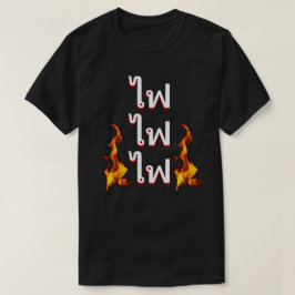 Camiseta ไ ฟ fuego en tailandés