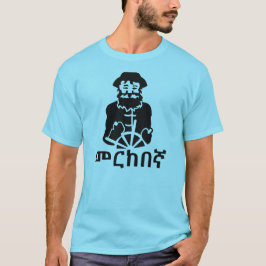 Camiseta መ ር ከ በ - marinero en amárico, azul