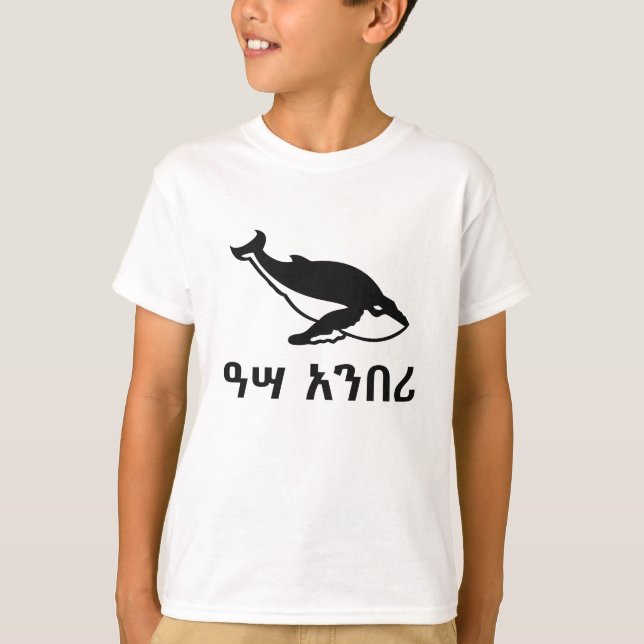 Camiseta ዓ ሣ አ ን በ - Ballena en amárico (Anverso)