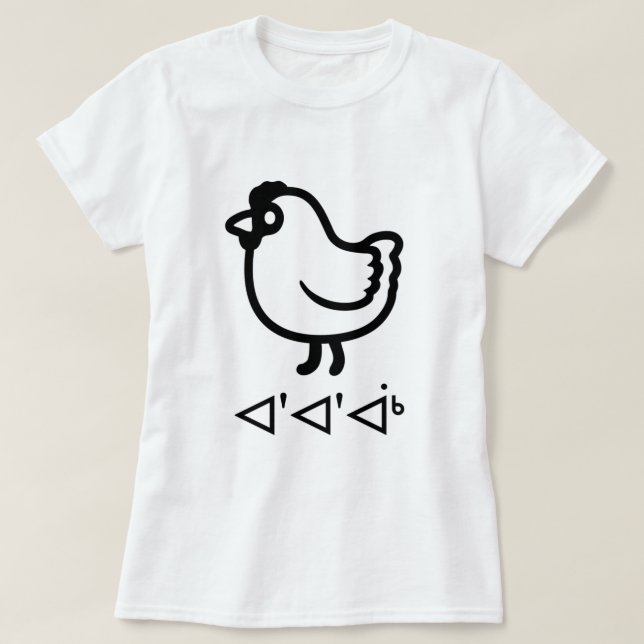 Camiseta ᐊ'ᐊ'ᐋ ᒃ - pollo en Inuktitut (Diseño del anverso)