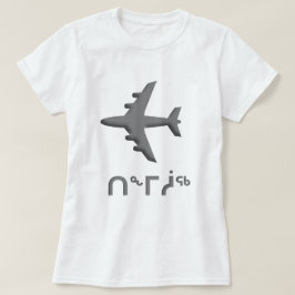 Camiseta ᑎ ᖕ ᒥ ᓲ - avión en Inuktitut