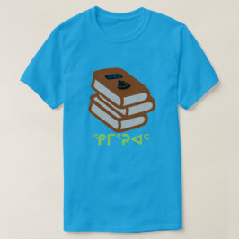 Camiseta ᕿ ᒥ ᕐ ᕈ ᐊ - libro en Inuktitut