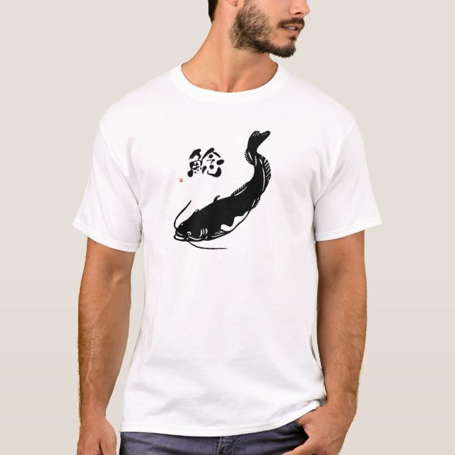 Camiseta なまず　鯰　ナマズ　 a catfish　書道家師範作　書道 (Anverso)