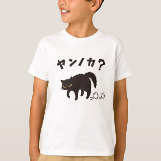 Camiseta やんのかポーズの黒猫 / Funny Black Cat Crab Walk