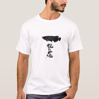 Camiseta アロワナ　龍魚魂　arowana 　書道家師範作