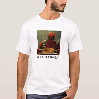 CAMISETA パンケーキを食べる人