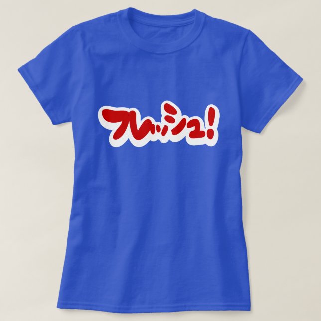 Camiseta ¡フ japonesa fresca レ・ュ! (Diseño del anverso)