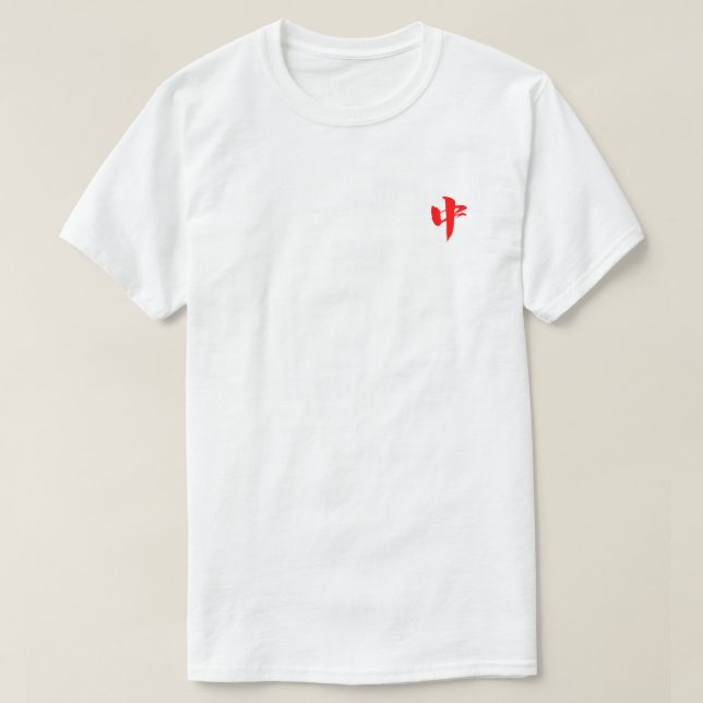 CAMISETA 中 / 赚翻了 (Diseño del anverso)