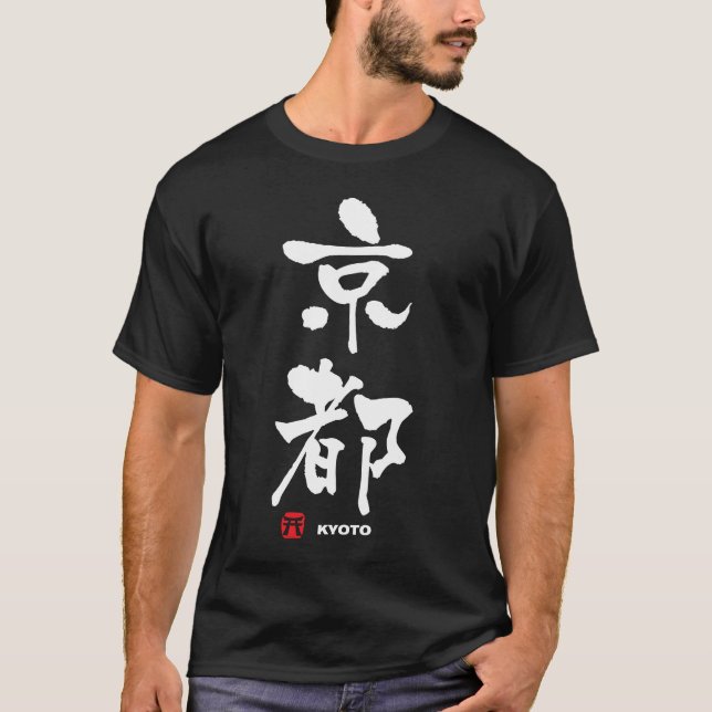 Camiseta 京都, kanji del japonés de Kyoto (Anverso)