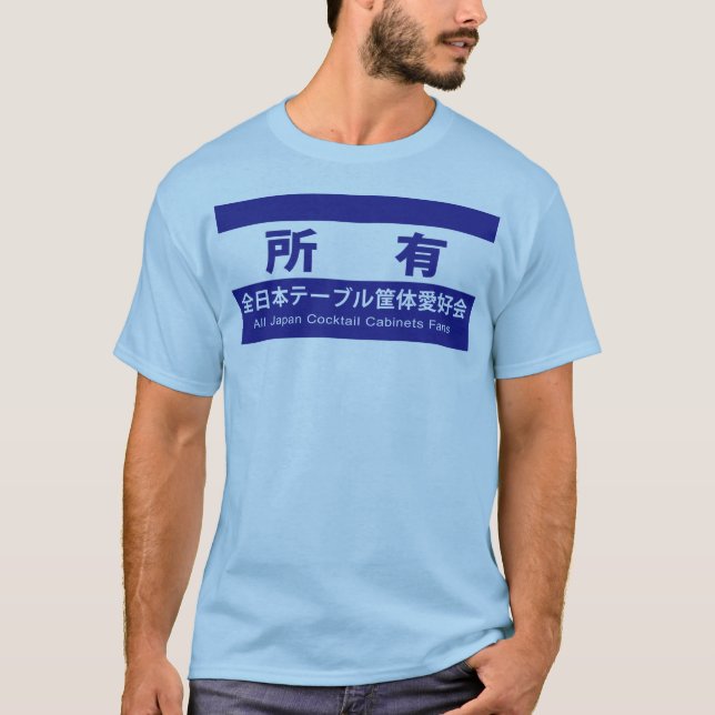 CAMISETA 全日本テーブル愛好会の所有である証です (Anverso)