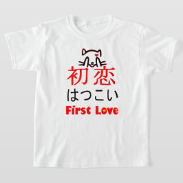 Camiseta ❤ 初-primer amor en el kanji japonés e Hiragana