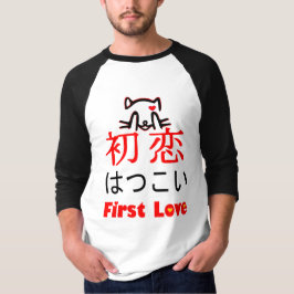 Camiseta ❤ 初-primer amor en el kanji japonés e Hiragana T-S