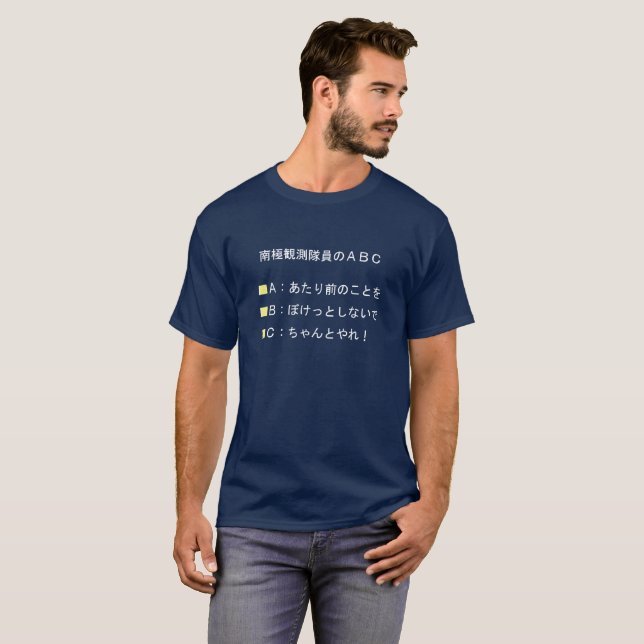 CAMISETA 南極観測隊のＡＢＣ (Anverso completo)