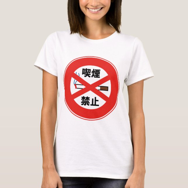 CAMISETA 喫 煙 禁 止 (Anverso)