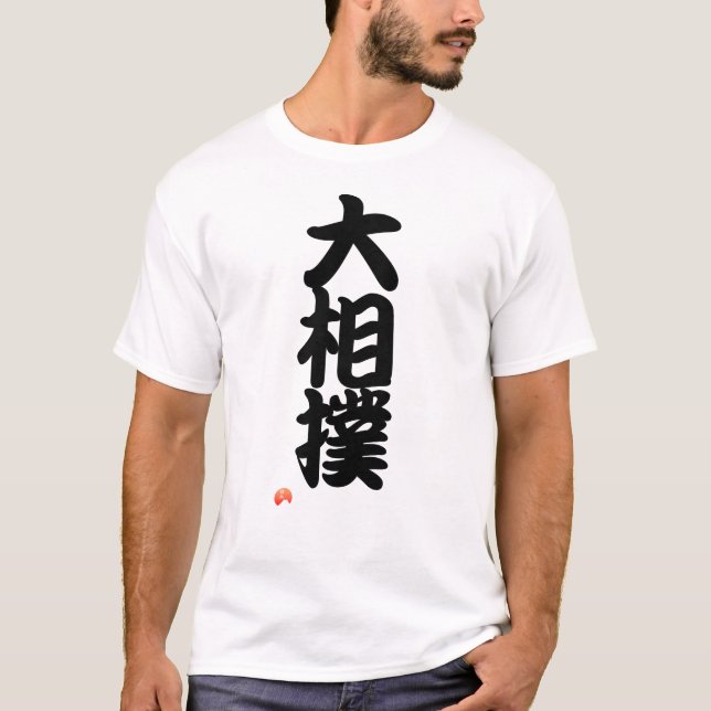 Camiseta 大相撲 Sumo terms - Japanese Kanji (Anverso)