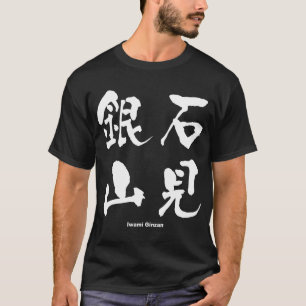 Camiseta 山 見 石, Iwami Ginzan, Kanji japonés