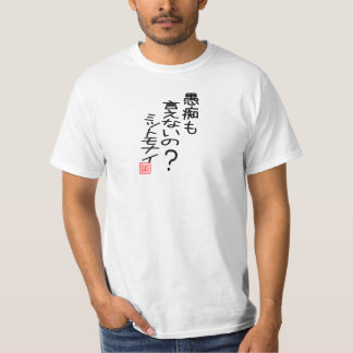 CAMISETA 愚痴も言えないの?ミットモナイ