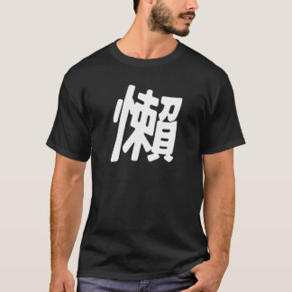 Camiseta 懶 Significa Perezoso O Tranquilo En Chino