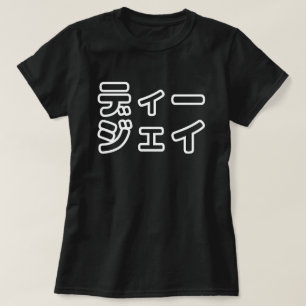 Camiseta 日 DJ japonés 本 ヒ の デ プ プ・・ snihtsnihtsnihtsnihtsni