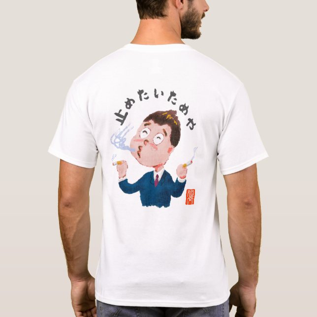 CAMISETA 止めたいためや（ヤメタイタメヤ） (Reverso)