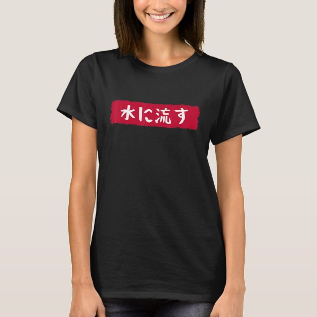 Camiseta 水に流す   Mizu Ni Nagasu   The Water Flows   Japanese (Anverso)