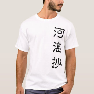 CAMISETA 源氏物語　古注釈Ｔシャツ「河海抄」