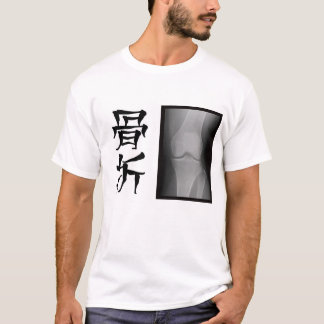 Camiseta [漢字] 骨折 -- fracture -- Tシャツ