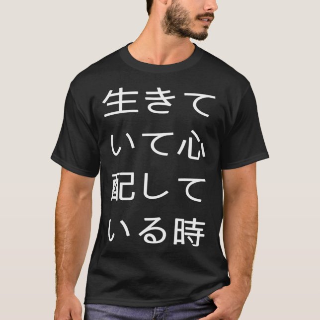 CAMISETA 生きていて心配している時 可笑しい口が悪い (Anverso)