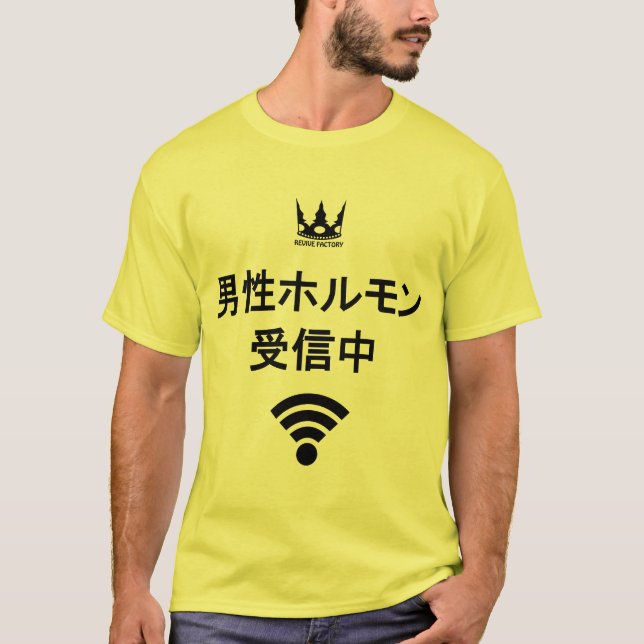 CAMISETA 男性ホルモン受信中（黒） (Anverso)