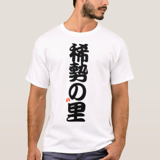 Camiseta 稀勢の里 YOKOZUNA - Sumo grand champion