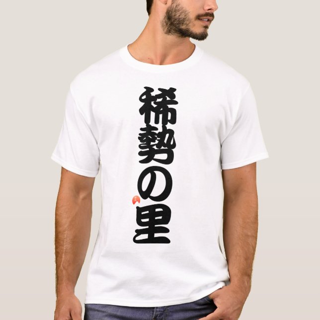 Camiseta 稀勢の里 YOKOZUNA - Sumo grand champion (Anverso)