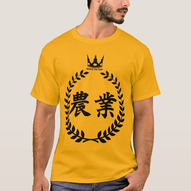 CAMISETA 農業（黒） (Anverso)