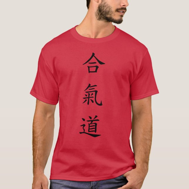 Camiseta 道 氣 合 (AiKiDo) - script vertical (Anverso)