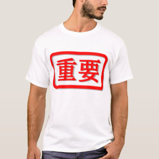 Camiseta 重要Japanese Kanji Juyo Important Red Stamp Message