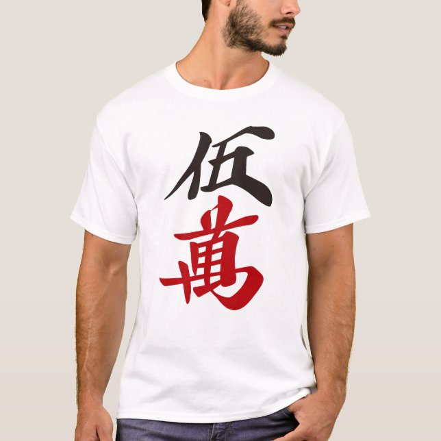 CAMISETA 麻雀牌 五萬  FIVE OF CHARACTERS -MAHJONG TILE- (Anverso)