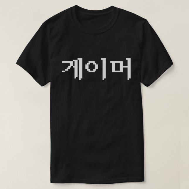 Camiseta 게 de juego coreano 이 머 (Diseño del anverso)