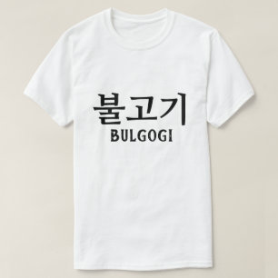 Camiseta 불 고 기 Bulgogi fuego carne