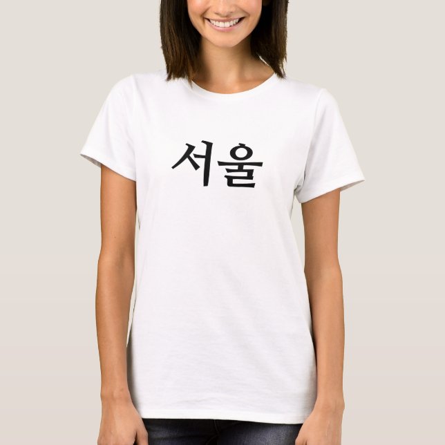 Camiseta 서울 (Seul) (Anverso)
