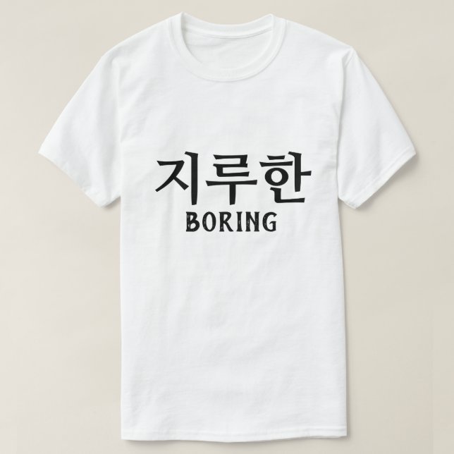 Camiseta 지 루 한 aburrido en coreano (Diseño del anverso)