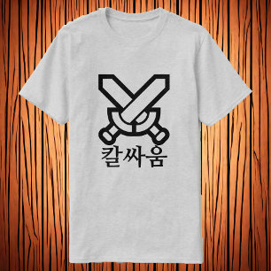 Camiseta 칼 싸 움 , Pelea de espadas en coreano, timbre