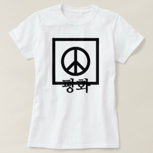 Camiseta 평 화 , paz en coreano, signo de paz