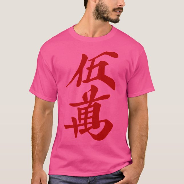 Camiseta 5 Cinco Caracteres Rojo -Mahjong Tile- (Anverso)