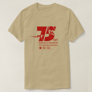 Camiseta 75 años de victoria en la Gran Guerra Patriótica