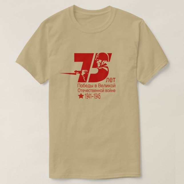 Camiseta 75 años de victoria en la Gran Guerra Patriótica (Diseño del anverso)